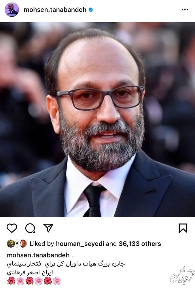 واکنشها به موفقیت تازه اصغر فرهادی/ از طناز طباطبایی تا نوید محمدزاده